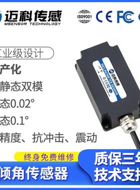 M730T高精度国产化倾角传感器电压输出抗冲击震动单双轴倾角仪