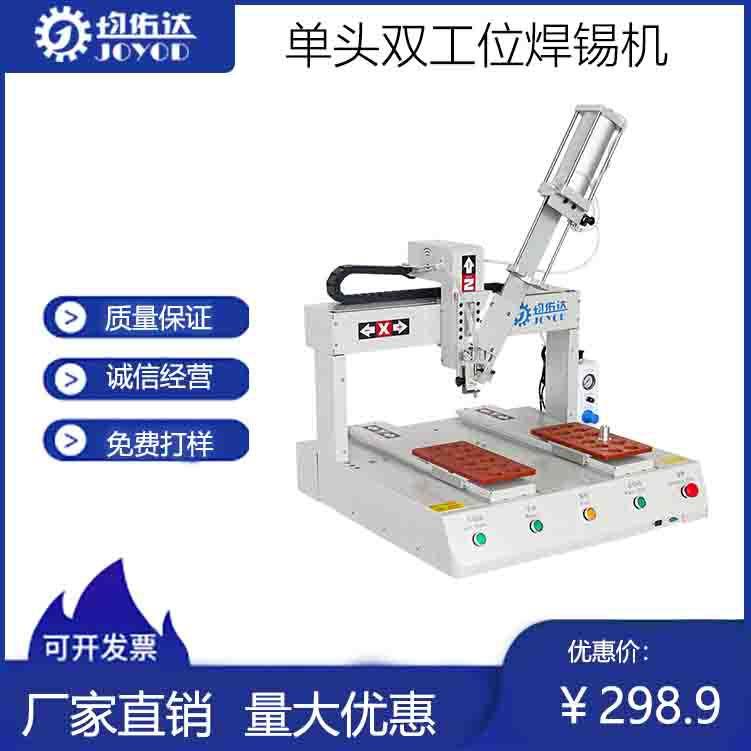 单头双工位焊锡机桌面式焊锡机自动焊线电路板设备厂家