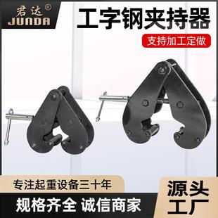 YC型钢轨夹钳轨道夹持器槽钢工字钢H钢起重夹具大梁行车加固吊具