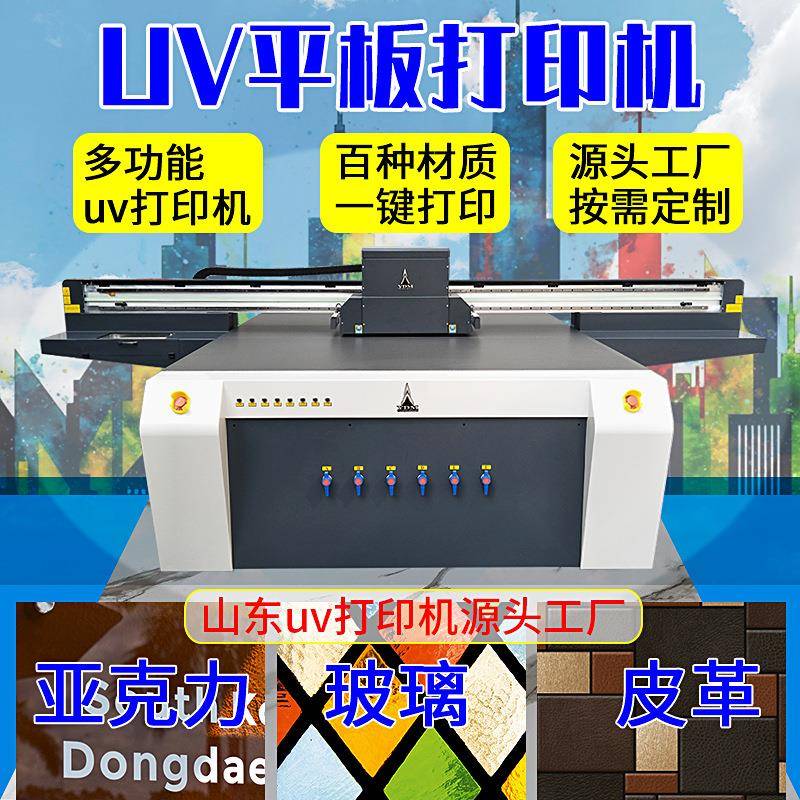 2030多功能打印机大型贴纸印刷机水晶贴冰箱贴uv平板打印机工业级