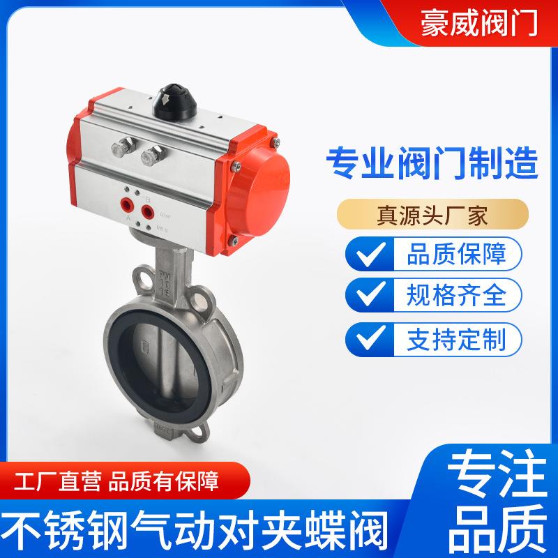 304不锈钢气动对夹式蝶阀D671X16P对夹式蝶阀耐酸碱阀门DN50100