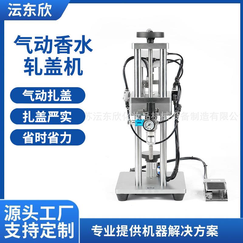 广州半自动气动香水轧盖机香水瓶喷雾瓶封口机台式封盖机
