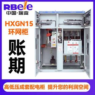12共箱式 高压成套电气配电柜HXGN15 金属封闭环网开关柜SF6开闭所