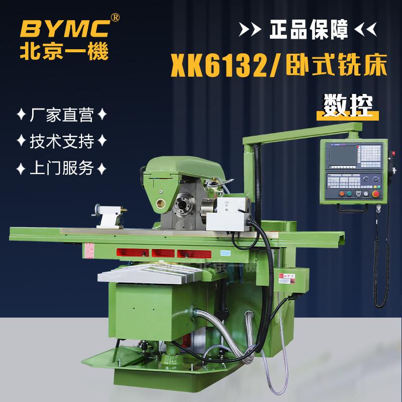 北京铣床XK6132数控铣床xk6140卧式铣床齿轮主轴厂家直销高效加工