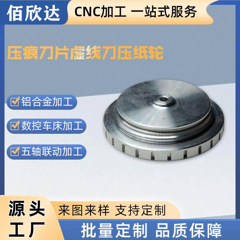 压痕刀片虚线刀压纸轮不干胶切割圆刀片翻书线刀H500压痕机用配件