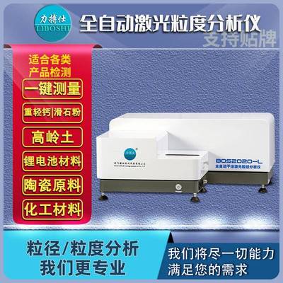 全自动干法湿法激光粒度仪硝磺草酮粒径分析仪粒度检测仪器