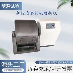新标准洛杉矶磨耗试验机石料耐磨性能测定仪器洛杉矶磨耗试验仪
