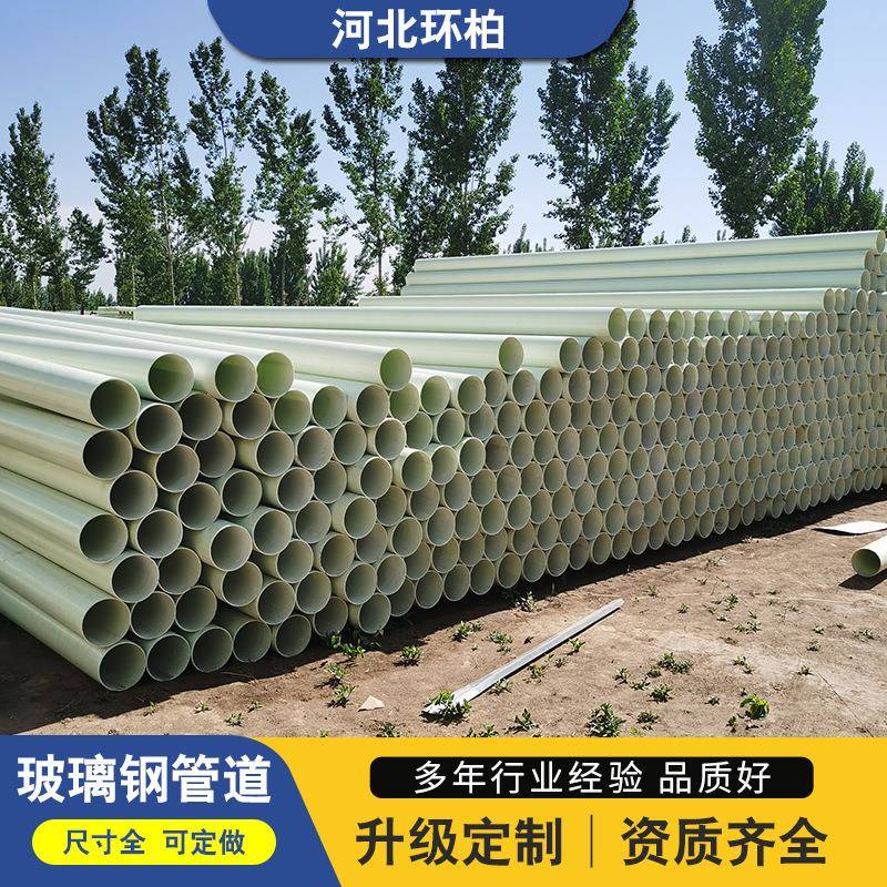 玻璃钢管道夹砂缠绕污水管道通风除臭管市政化工喷淋排污排水管道