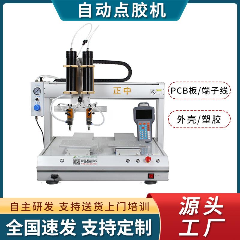 全自动点胶机AB胶uv胶硅胶点胶机电子产品滴胶机电路板端子线点胶