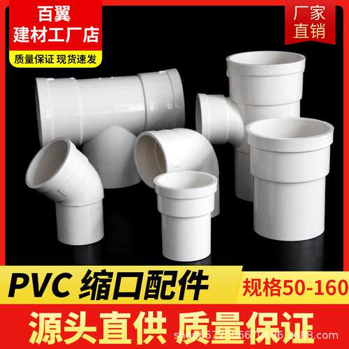 PVC内外插直接弯头三通排水管延长接头中下缩口直插堵头5075110
