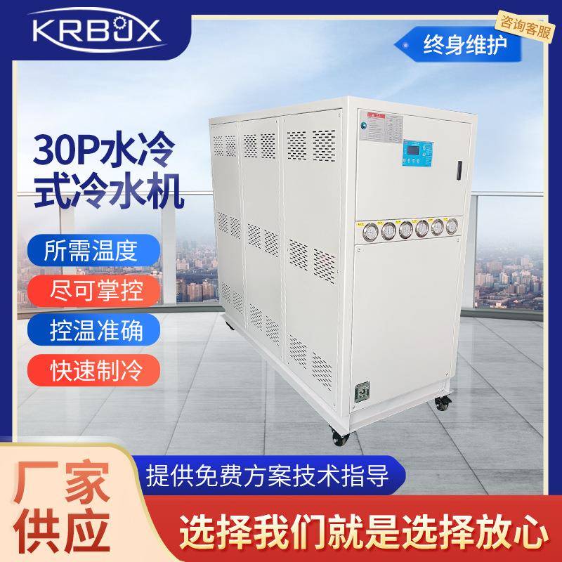冷水机30P水冷式冷水机水循环工业冷水机注塑模具冰水机
