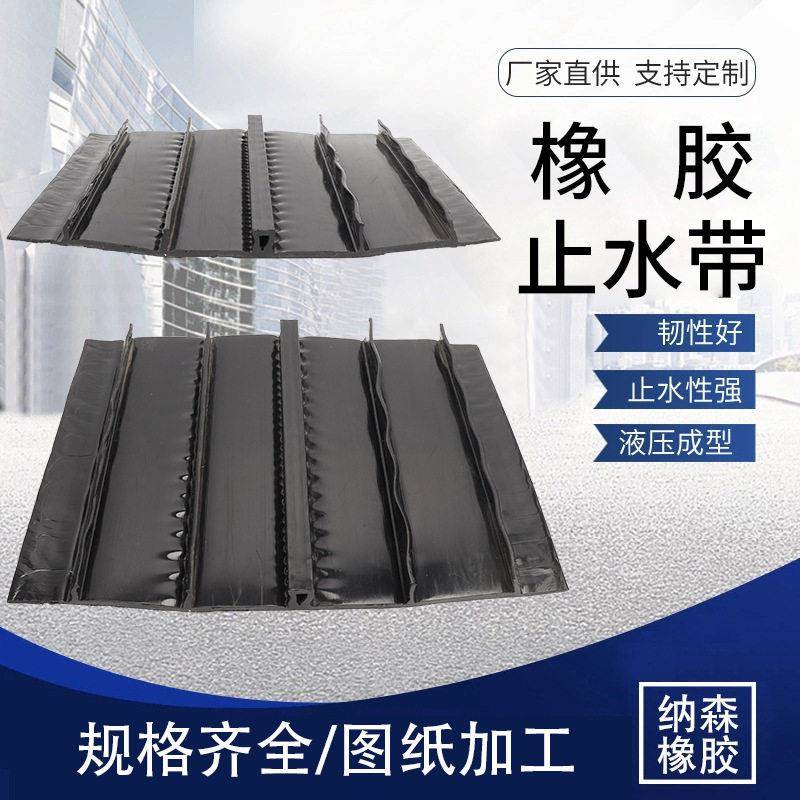 建筑接缝止水带外贴式PVC止水带中埋式EVA止水带橡胶止水带