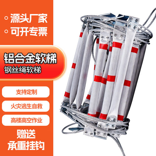 登高训练钢丝绳落水救援绳梯
