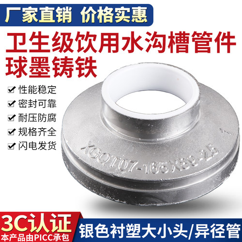 沟槽衬塑大小头卡箍式异径管接头