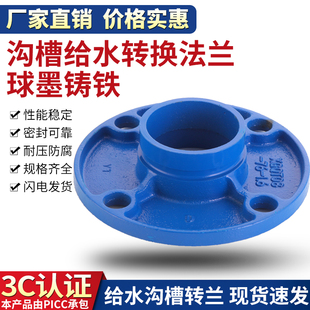 藍色給水溝槽轉換法蘭鍍鋅飲用自來水管道短管法蘭盤片配件 卡箍式