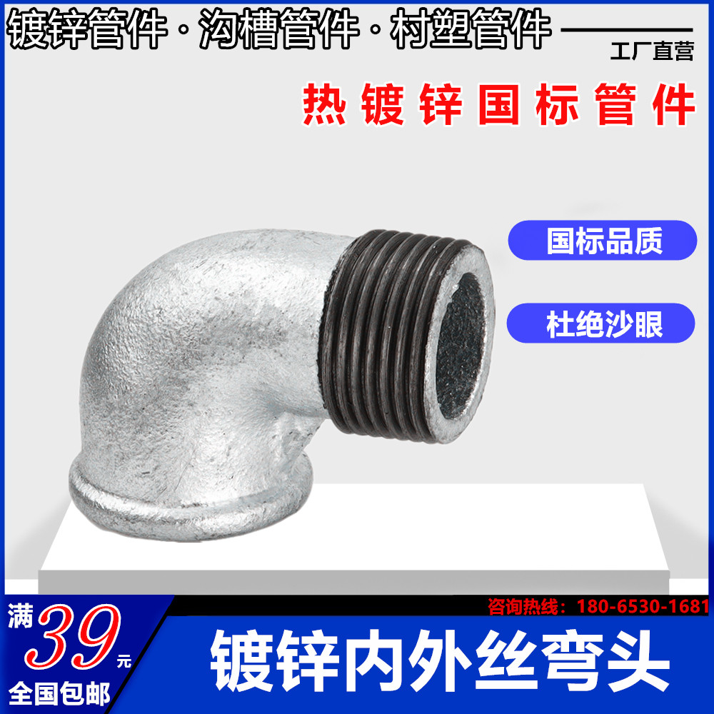 镀锌玛钢内外丝弯头90度直角弯头