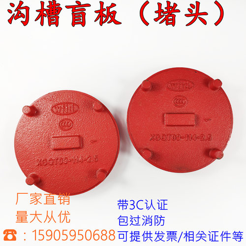 消防管封头沟槽盲板卡箍堵头管堵