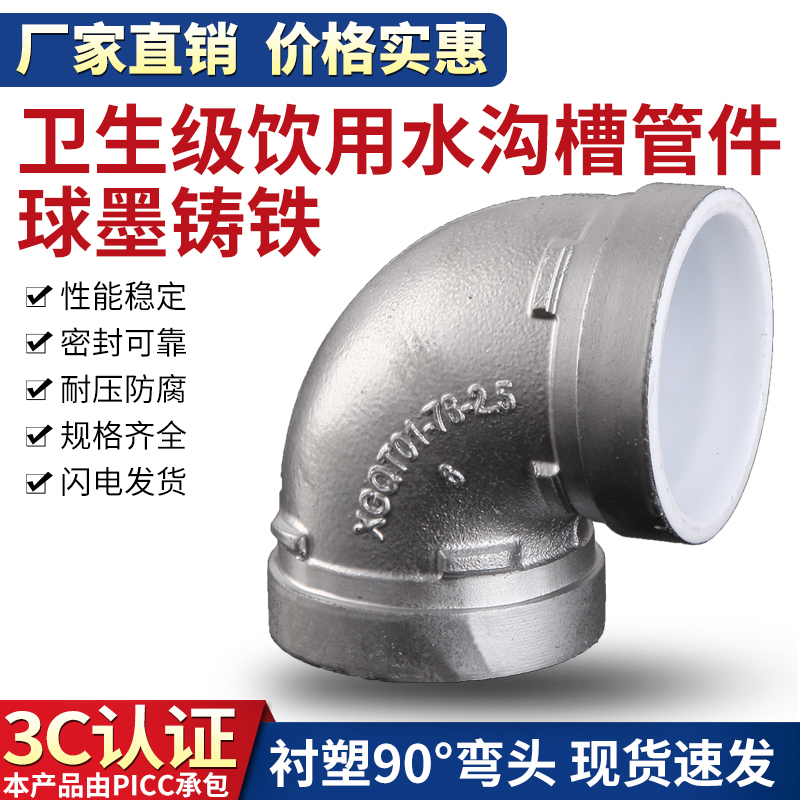 衬塑沟槽卡箍90度正弯头抱箍接头
