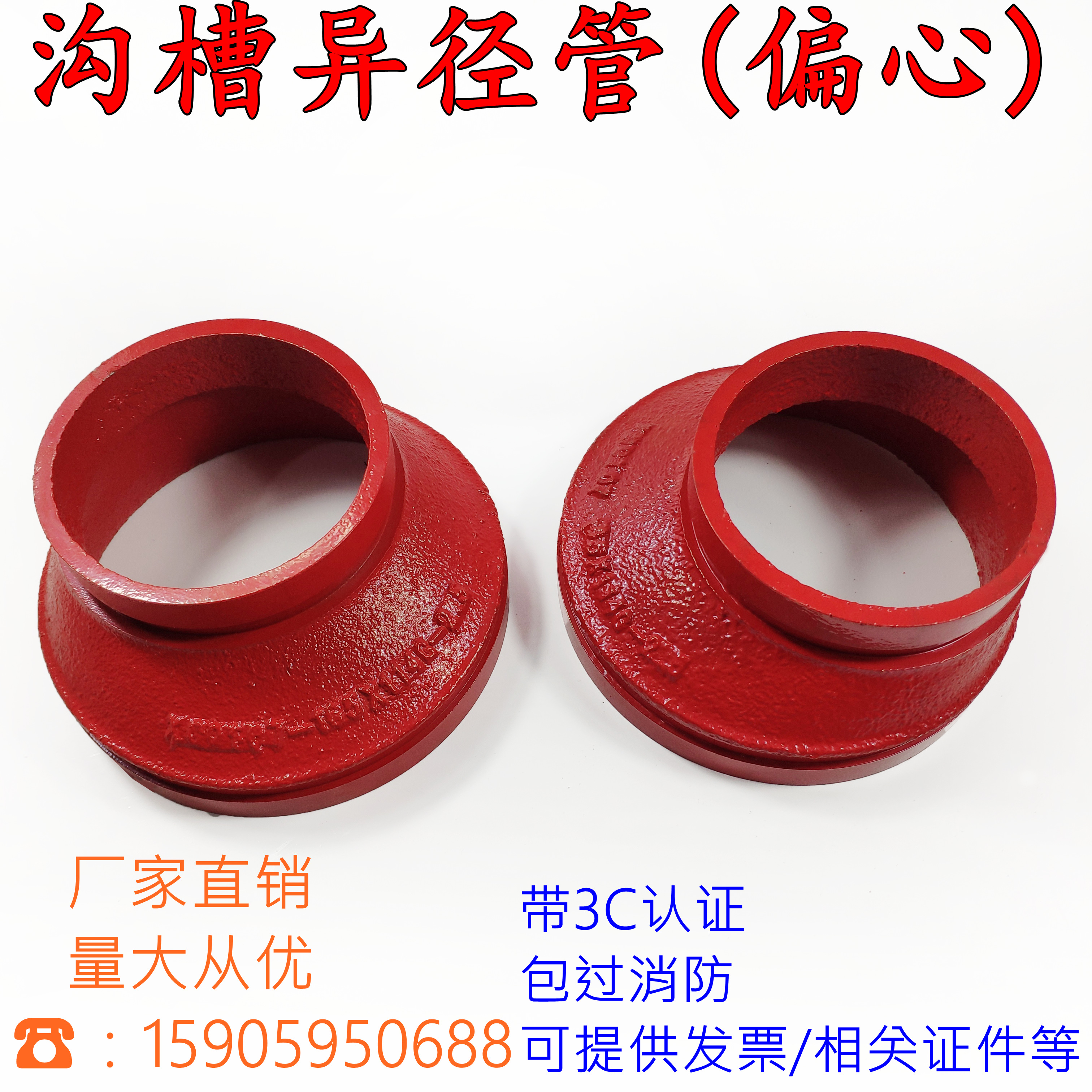 消防沟槽卡箍偏心异径管大小接头