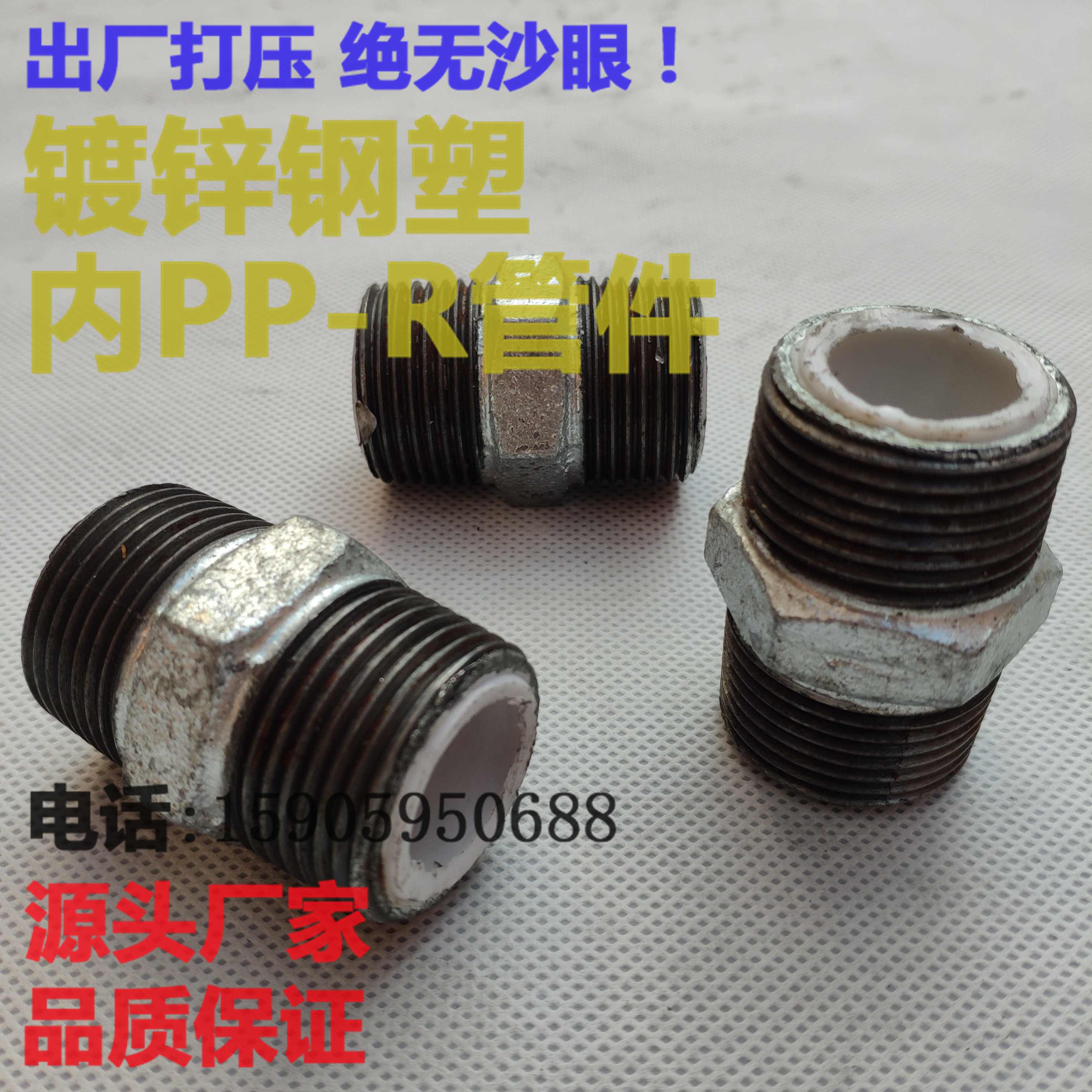 镀锌衬塑玛钢给水涂塑六角对丝接