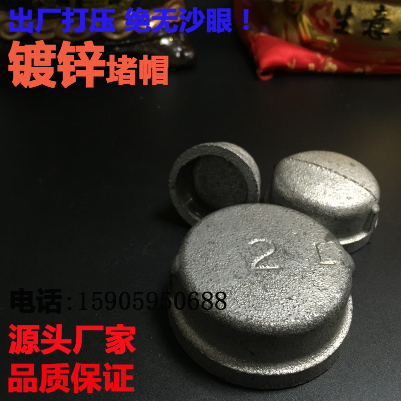 镀锌玛钢内丝牙管帽堵头闷塞堵塞