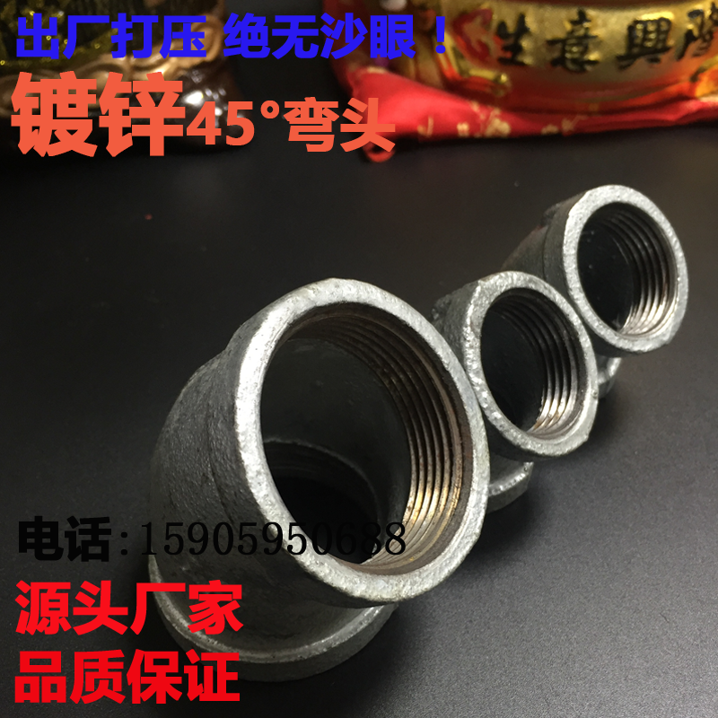 镀锌玛钢45度内螺纹丝牙直角弯头