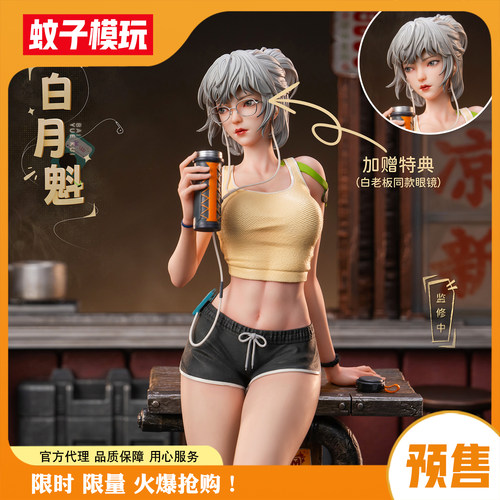 【包邮】白月魁白老板手办灵笼