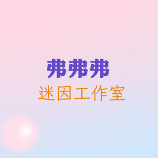 【蚊子模玩】代购定金 弗弗弗 迷因工作室 手办女雕像