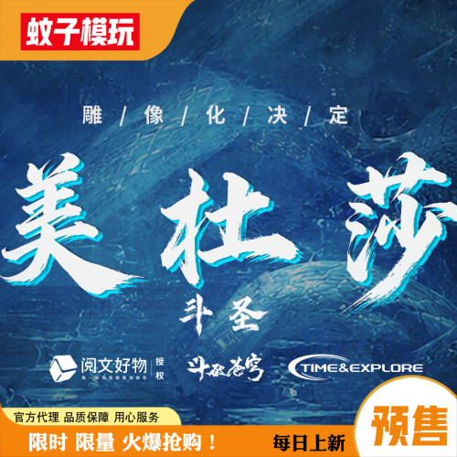 【蚊子模玩】美杜莎斗破苍穹手办