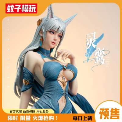 蚊子模玩灵鸾光年手办女雕像