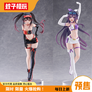 蚊子模玩 定金 夜刀神十香 时崎狂三 赛车女王 TENITOL TALL 手办
