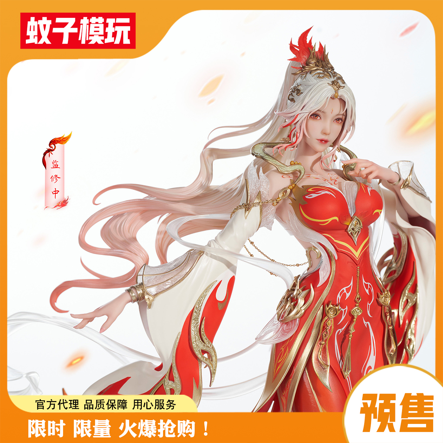 【包邮+特典】否极火灵儿手办
