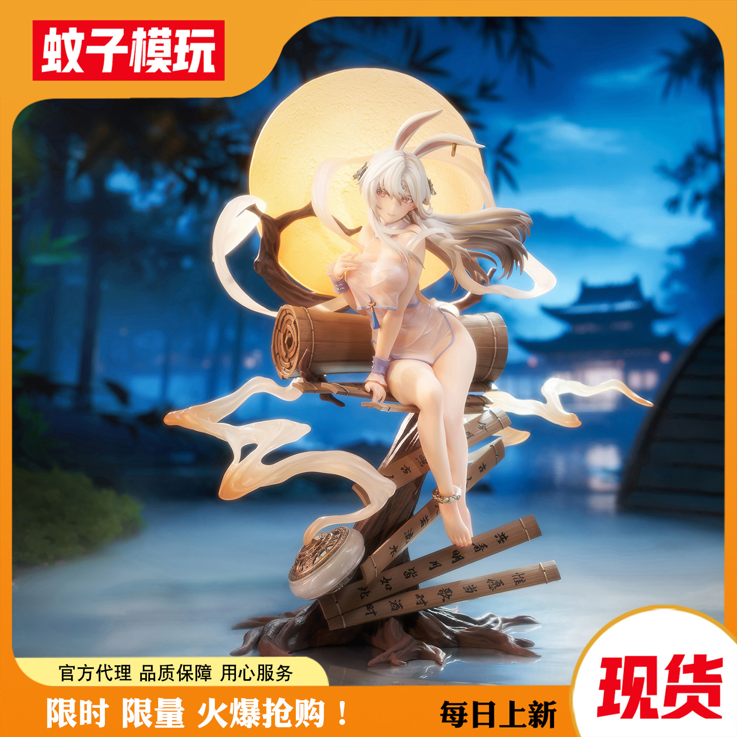 【现货】嫦娥 月夕怜香 尤得米文化 Animeone 女 手办 蚊子模玩