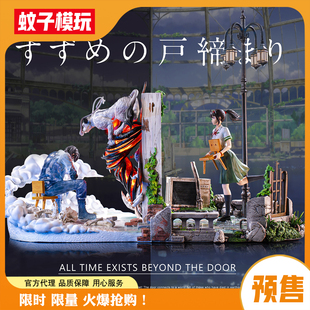 【蚊子模玩】定金 铃芽之旅 新海诚 白鹿 studio 手办GK女雕像