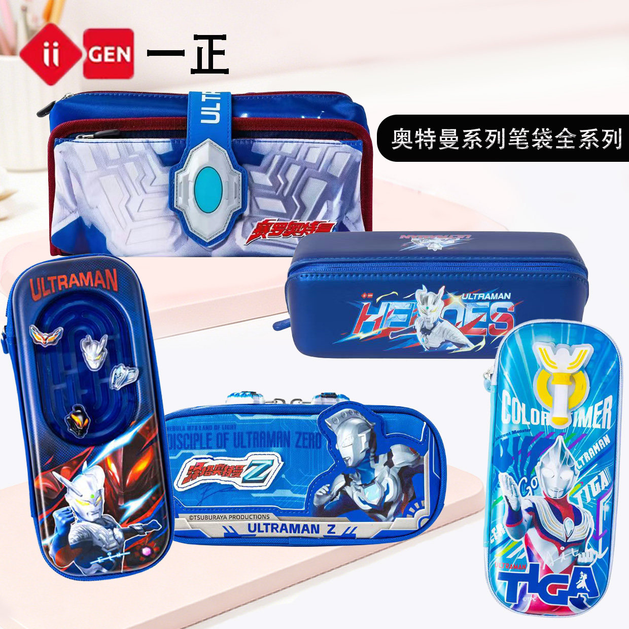 一正奥特曼笔袋小学文具盒正版授权大容量赛罗发光创意系列铅笔盒