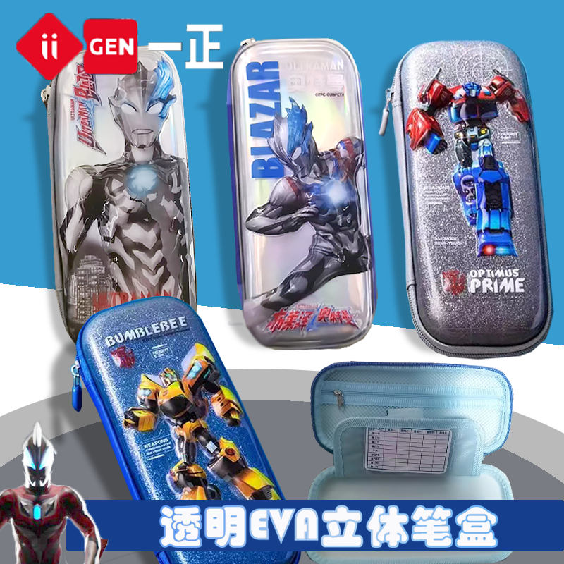 一正奥特曼立体笔盒小学生用布莱德变形金刚男生儿童文具盒笔袋