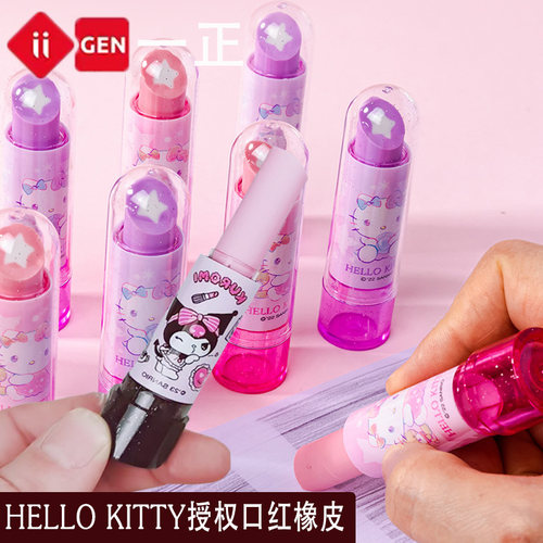 一正橡皮擦三丽鸥凯蒂猫口红造型