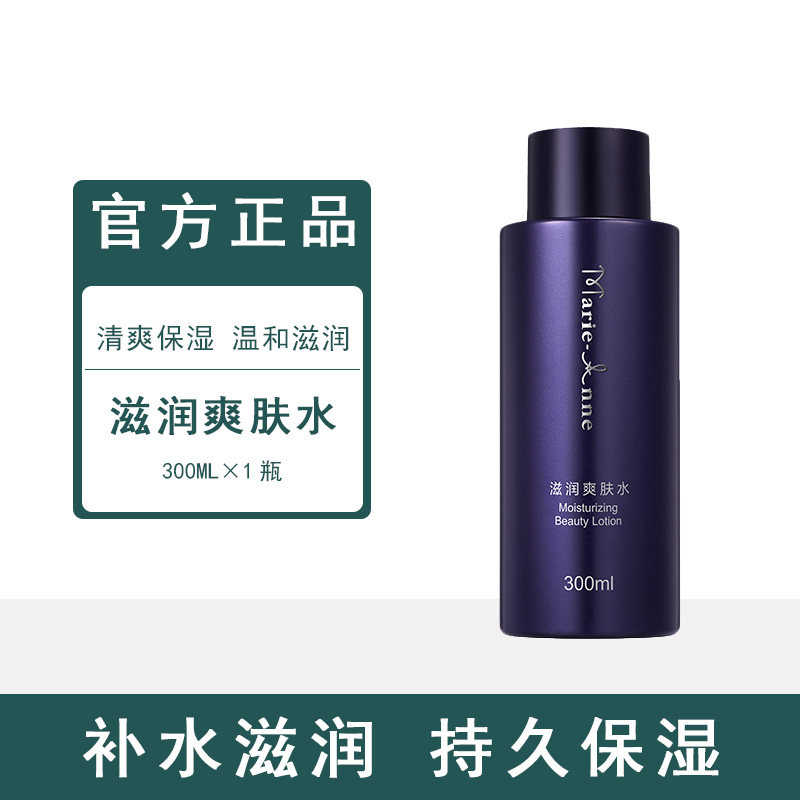【官方正品】完美玛丽艳新版滋润爽肤水300ml清爽补水保湿专卖店