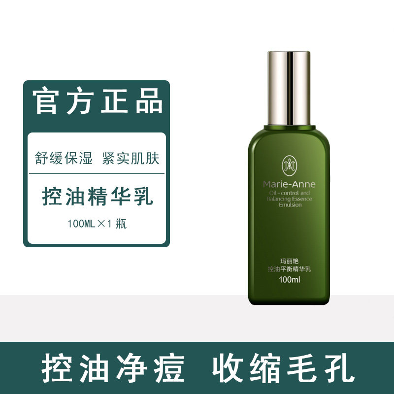官方正品完美玛丽艳控油平衡精华乳控油祛痘保湿收缩毛孔专卖店