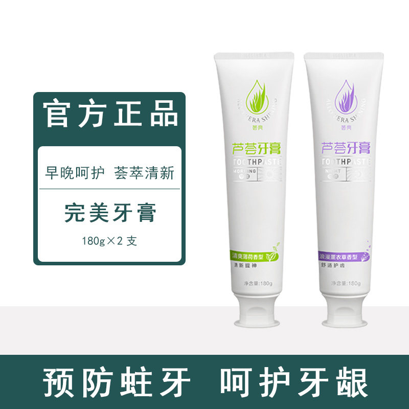 官方正品完美牙膏官网芦荟套装早晚2支装口腔护理除口臭