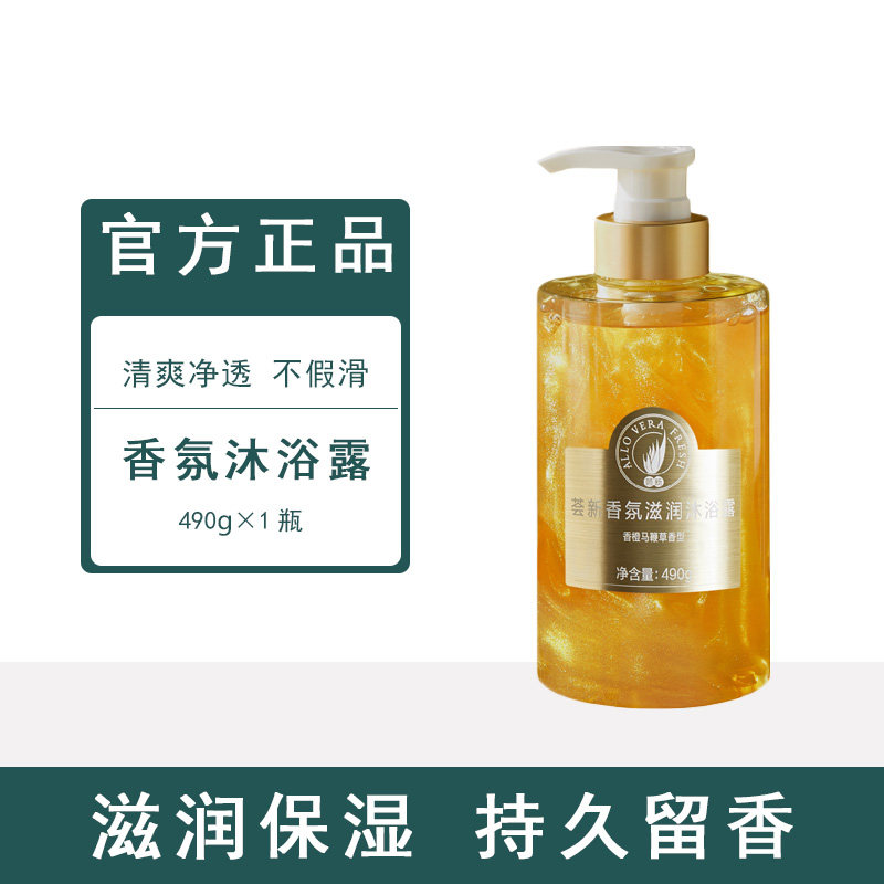 完美荟新香氛滋润沐浴露