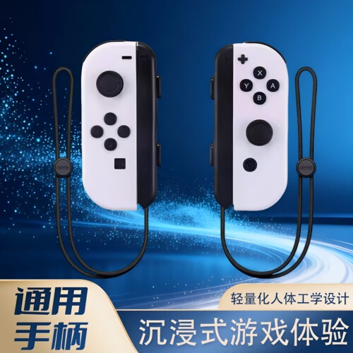 灰白JoyCon无线六轴小手柄通用