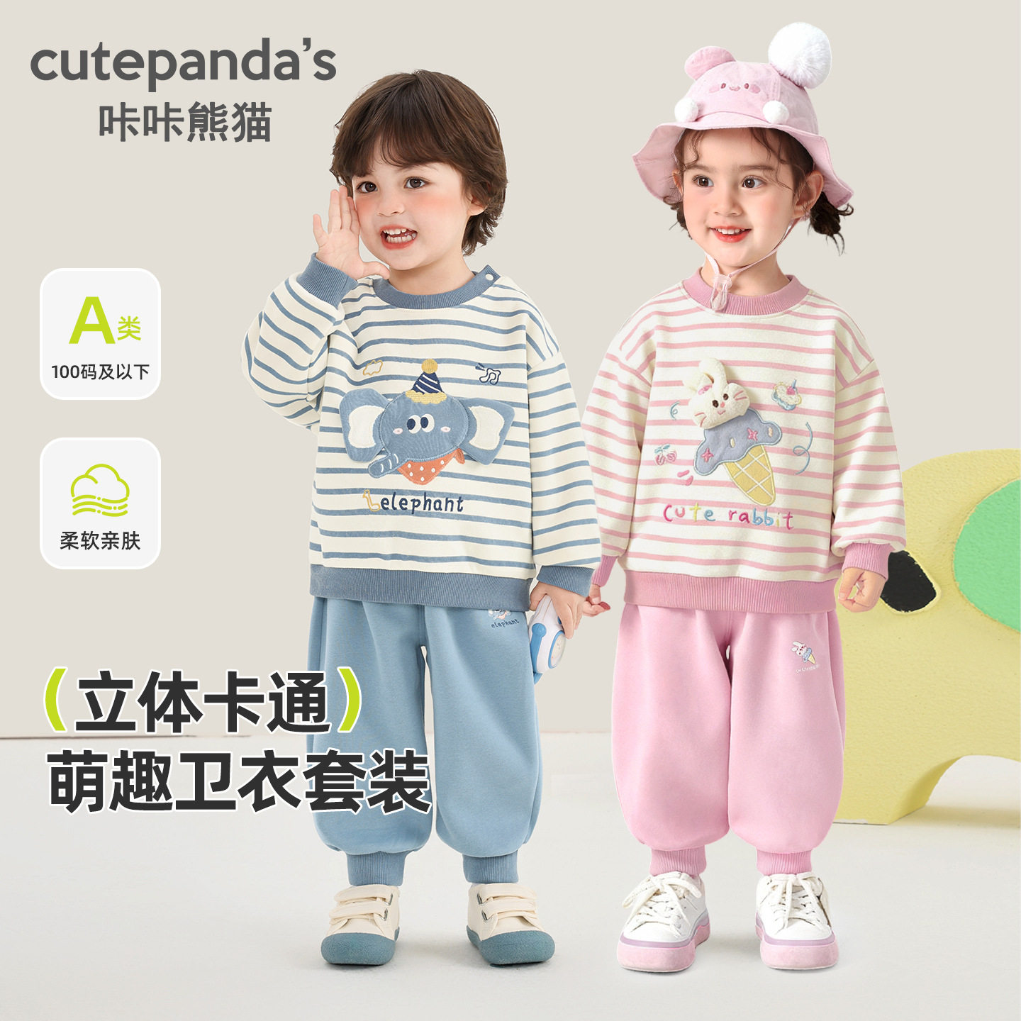 咔咔熊猫男童卫衣套装儿童春装女童春季休闲童装婴儿宝宝春秋衣服,童装/婴儿装/亲子装,儿童运动套装,淘宝优惠券,粉丝福利购,淘宝优惠卷