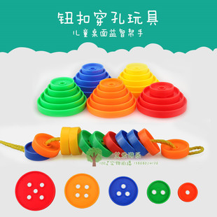 叠叠高纽扣穿线玩具幼儿园儿童早教穿插积木桌面塑料益智积木包邮