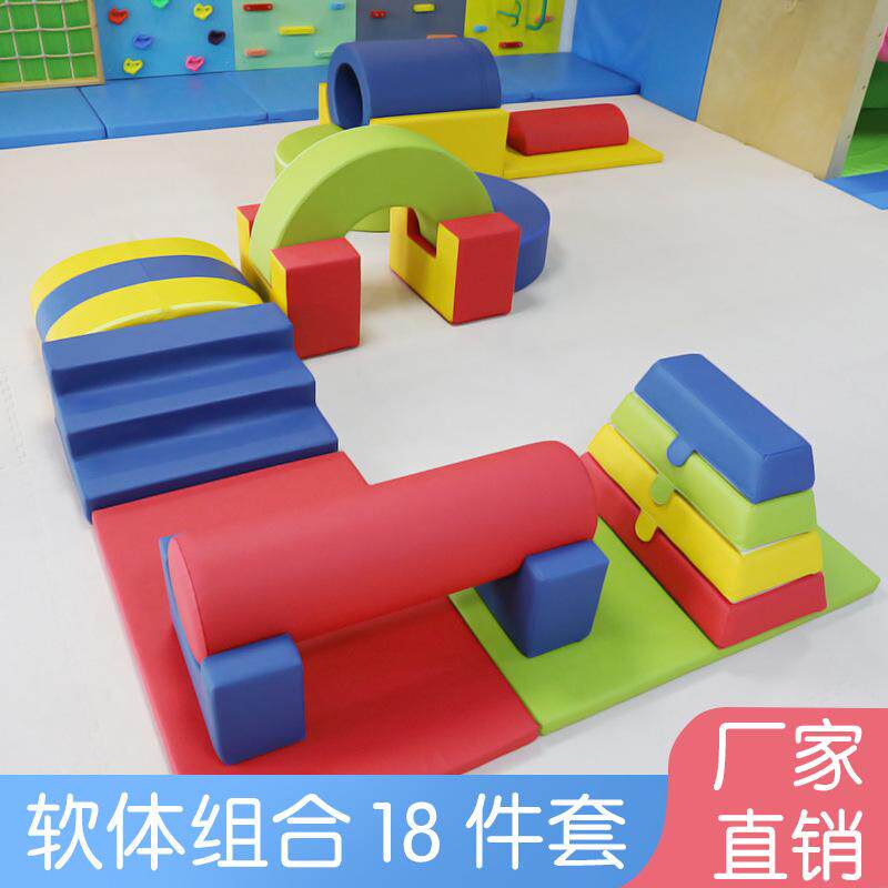 幼儿园感统接龙游戏软体运动组合18件套早教儿童宝宝体能训练器材