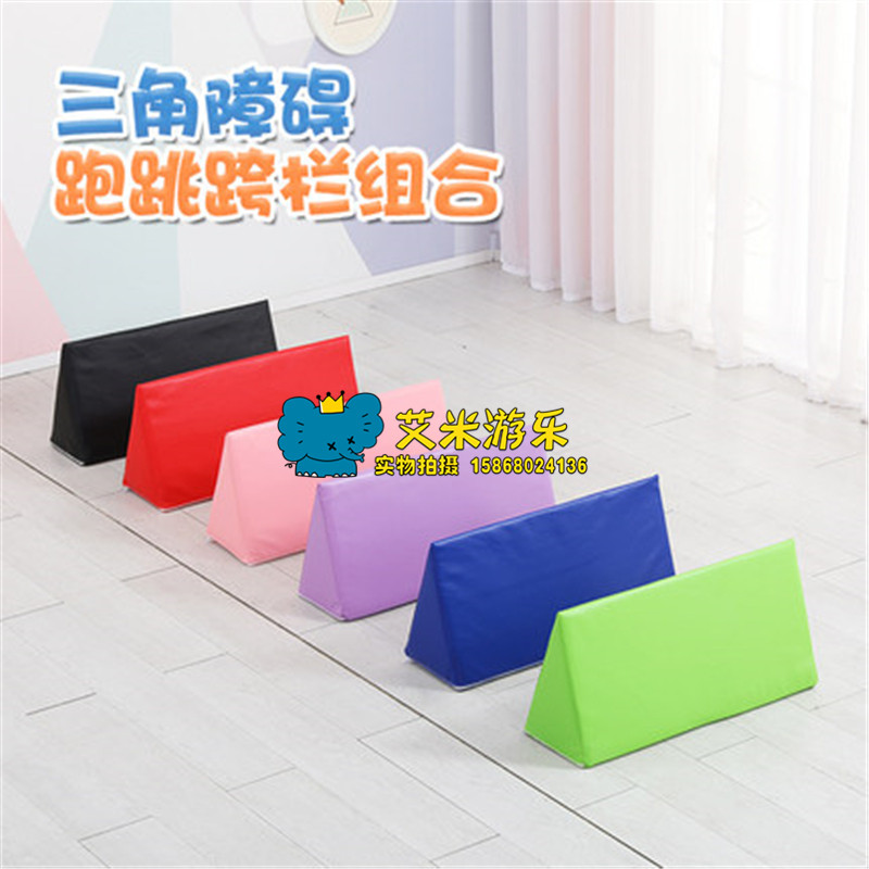 早教中心儿童软体三角障碍跨栏组合 软包体智能感统训练 器材教具