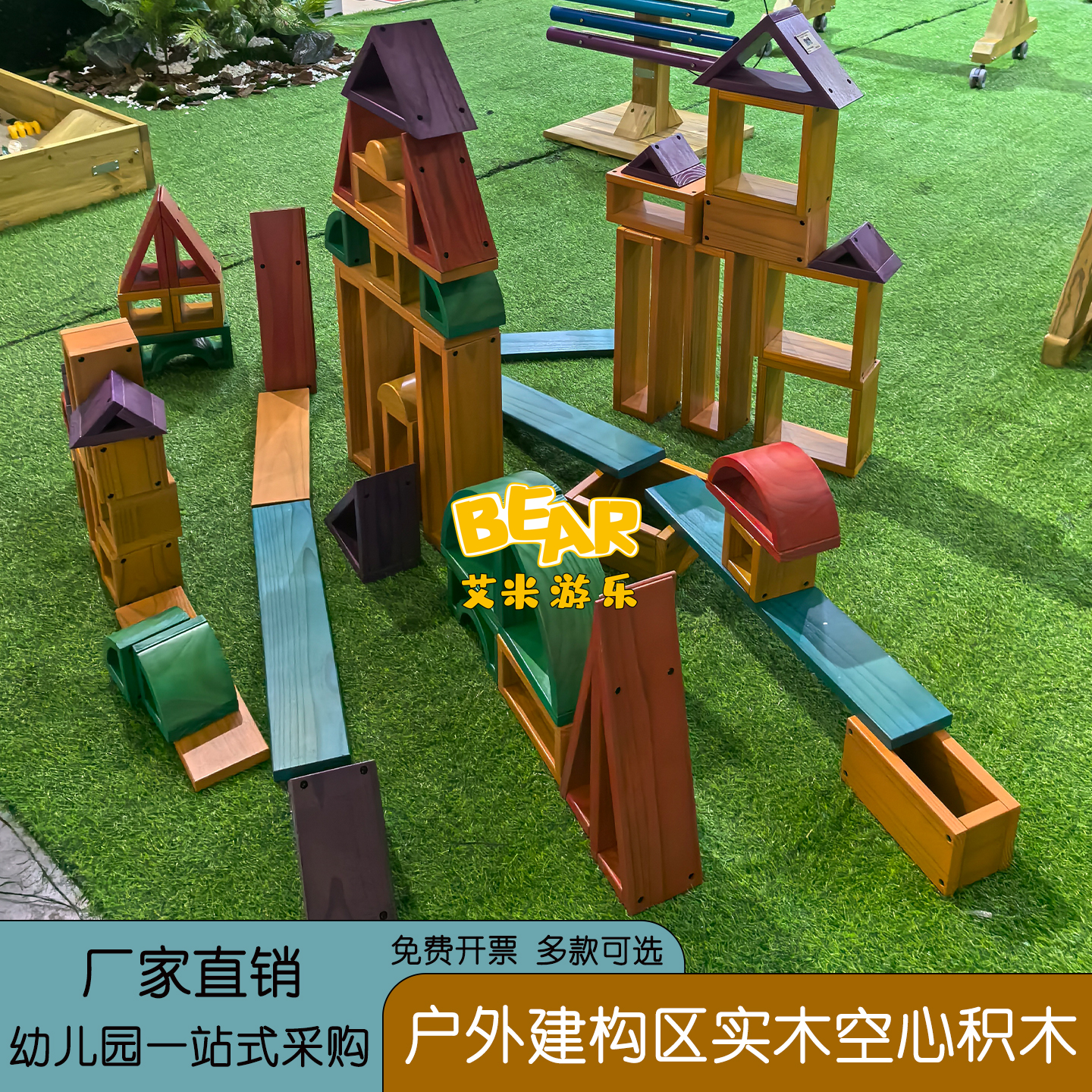 幼儿园实木碳化益智大积木128片