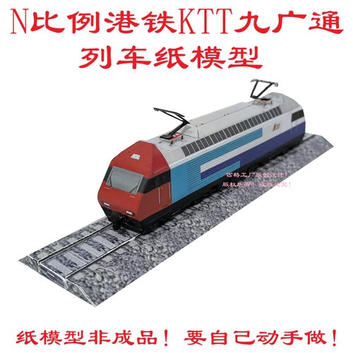 N比例MTR港铁KTT九广通RE460机车