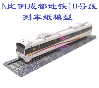 匹格工厂成都地铁10号线列车模型