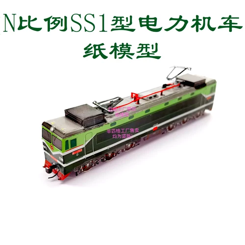 Соотношение PICCINE N SS1 Shaoshan 1 -я мощность локомотива 3D -бумажная модель DIY DIY РУКА
